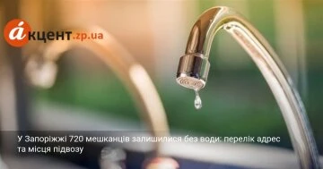Відключення води у Запоріжжі — аварійний ремонт водопроводу